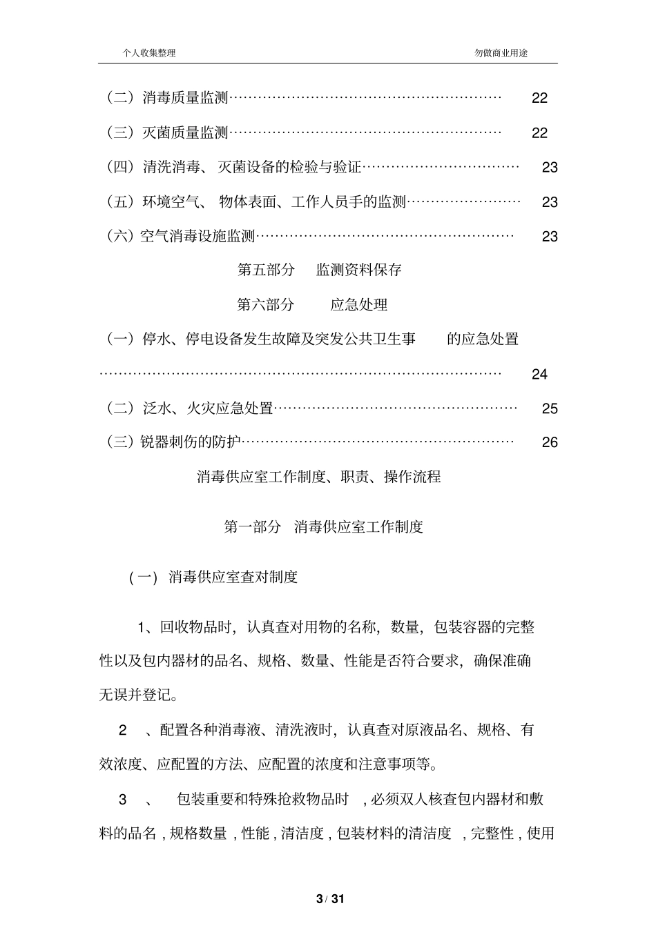 消毒供应室工作制度、职责、操作流程32_第3页