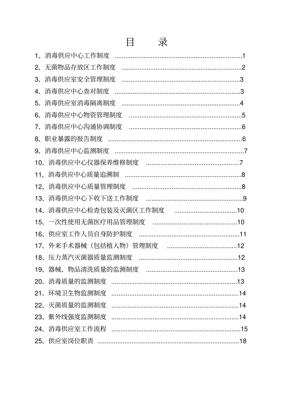 消毒供应室工作制度人员职责_第2页