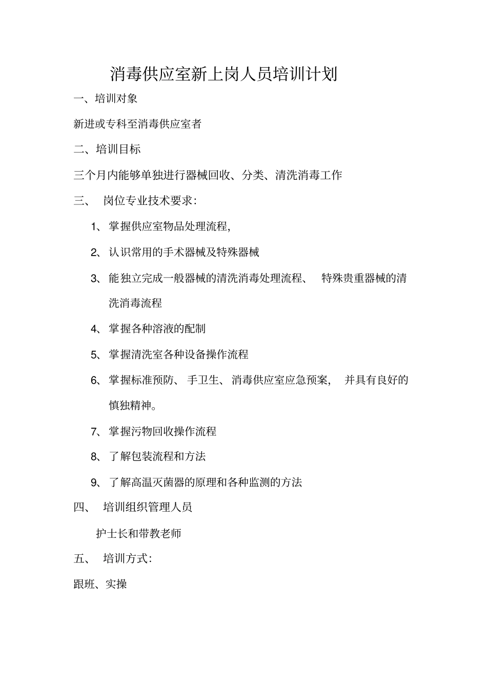 消毒供应室新上岗人员培训考核教学文案_第2页