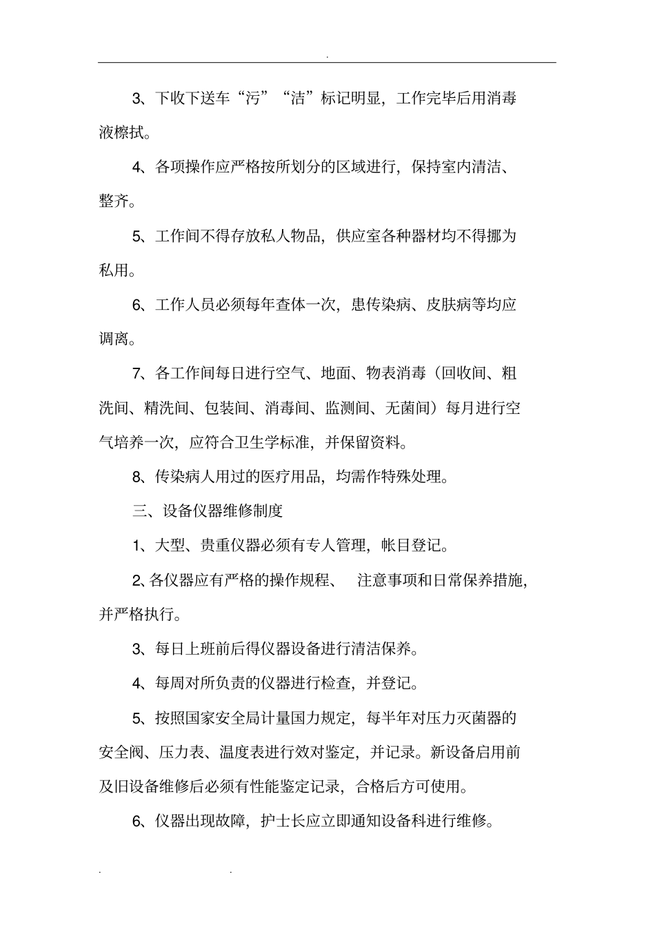 消毒供应室管理工作制度汇编_第2页