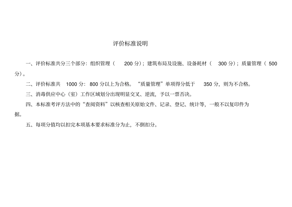 消毒供应室验收标准终版_第2页