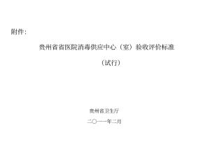 消毒供应室验收标准终版