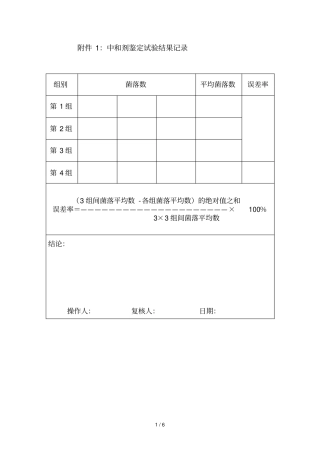 消毒剂效果验证记录附件