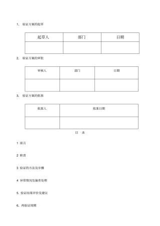 消毒剂消毒效果验证方案