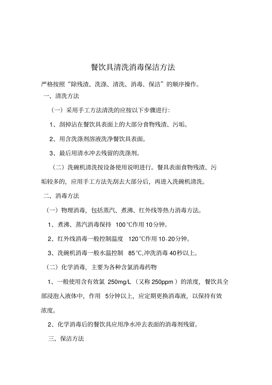 消毒宣传资料分析_第1页