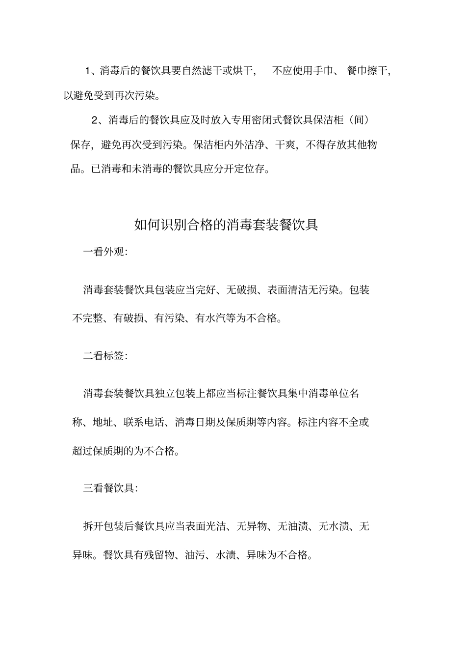 消毒宣传资料分析_第2页