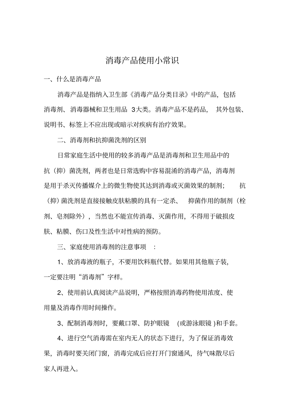 消毒宣传资料分析_第3页