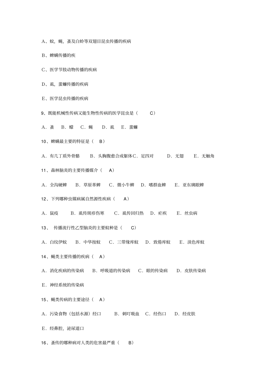 消毒及媒介生物试题资料_第2页