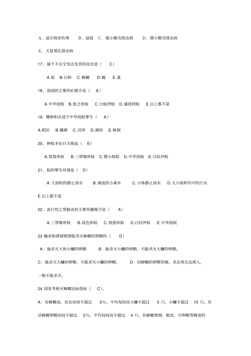 消毒及媒介生物试题资料_第3页