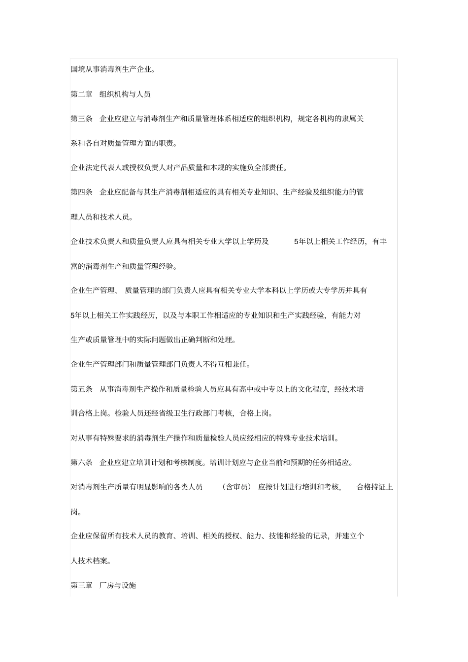 消毒剂生产质量管理规范标准_第2页