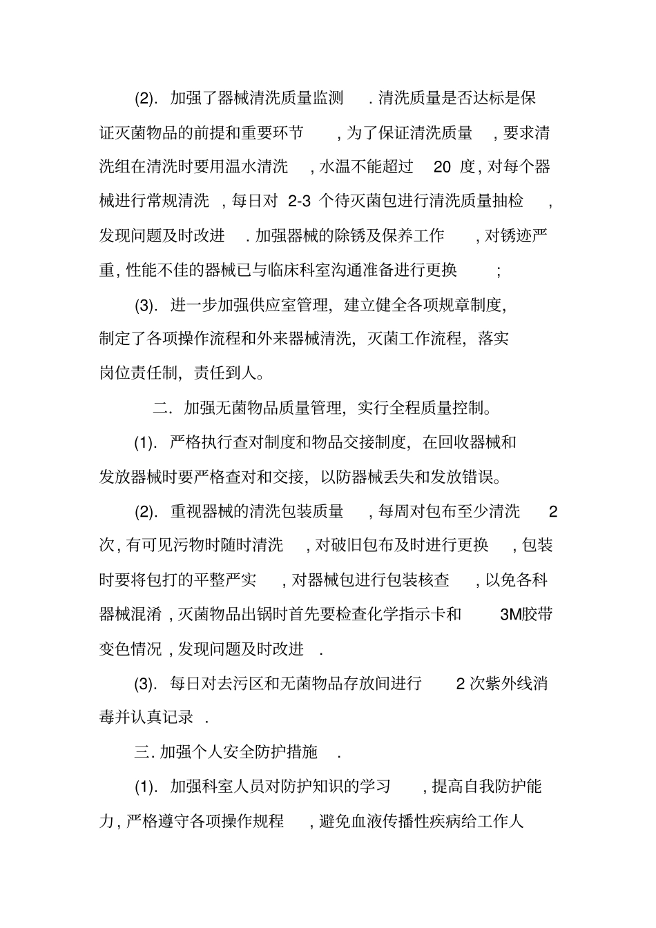 消毒室里的个人工作总结_第2页