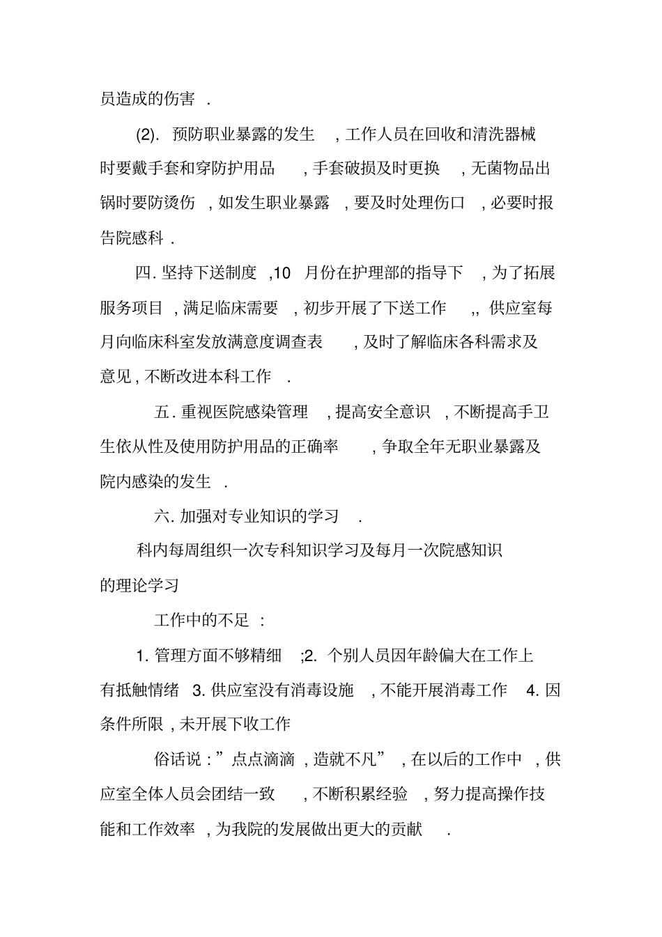 消毒室里的个人工作总结_第3页