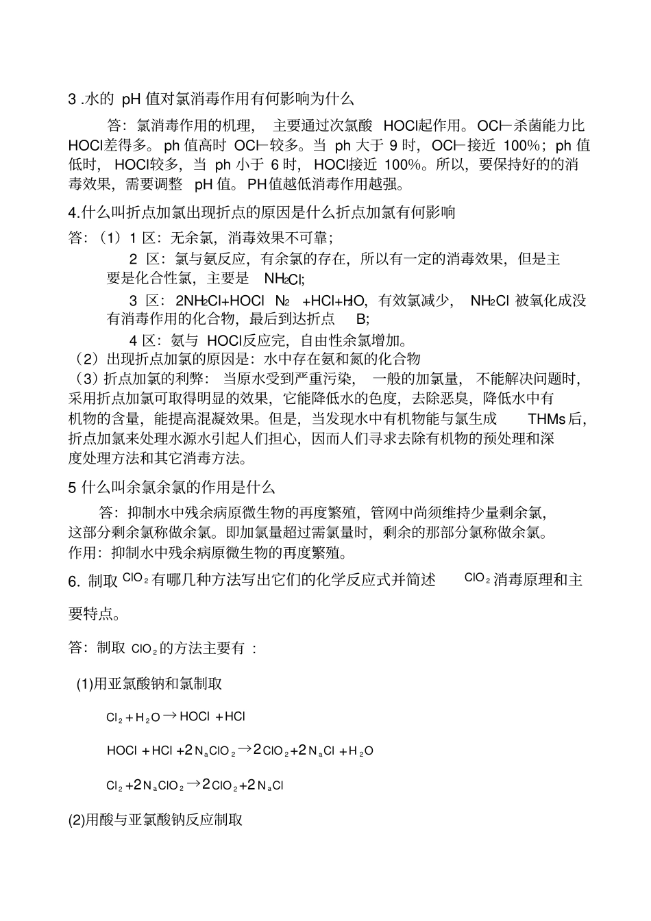 消毒思考题答案_第2页