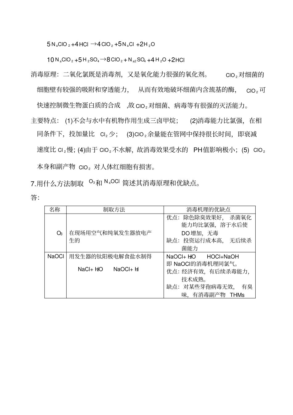 消毒思考题答案_第3页