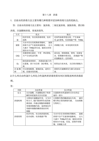 消毒思考题答案