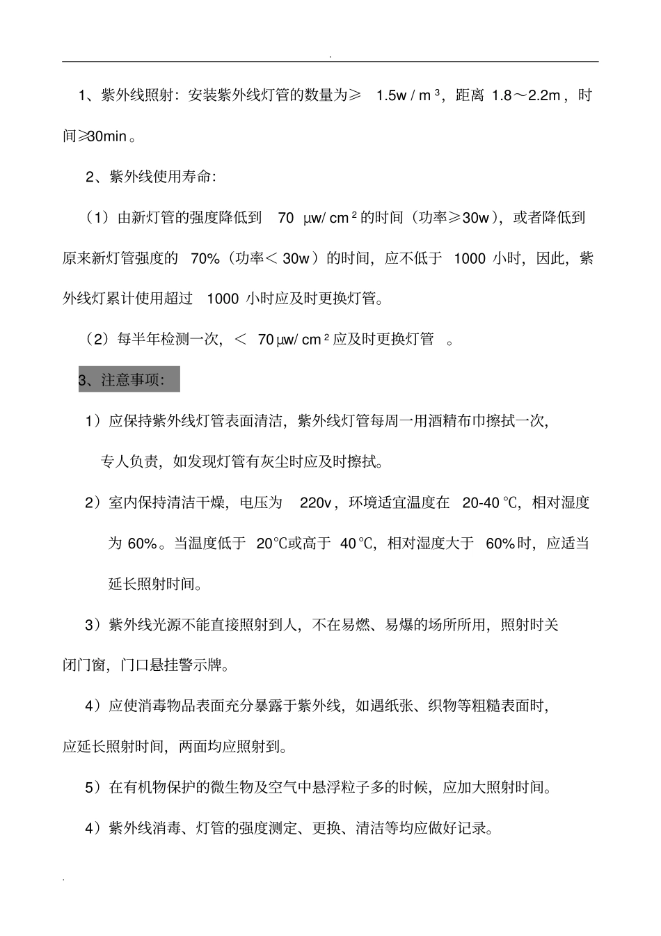 消毒技术规范护理部_第3页