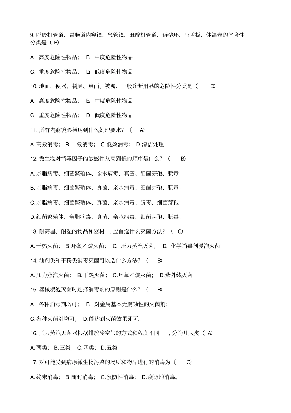 消毒技术规范复习题_第2页