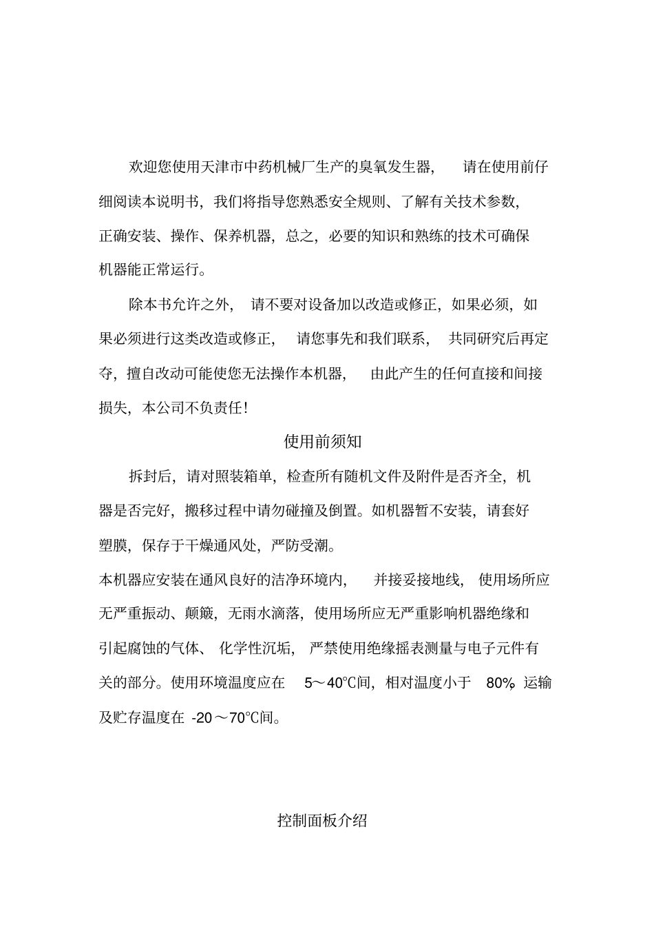 消毒柜说明书_第2页
