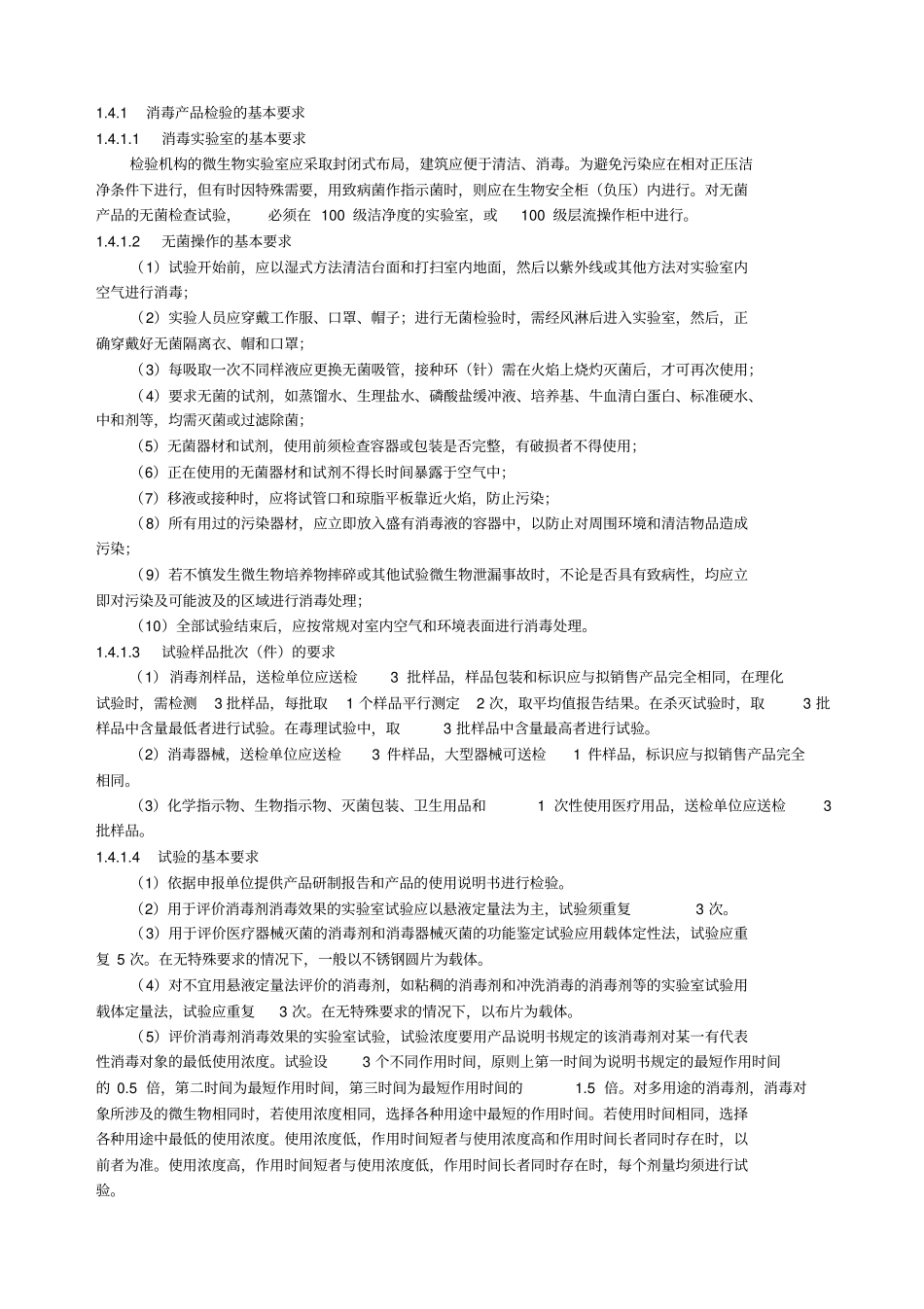 消毒技术规范内容_第3页