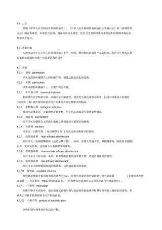 消毒技术规范内容