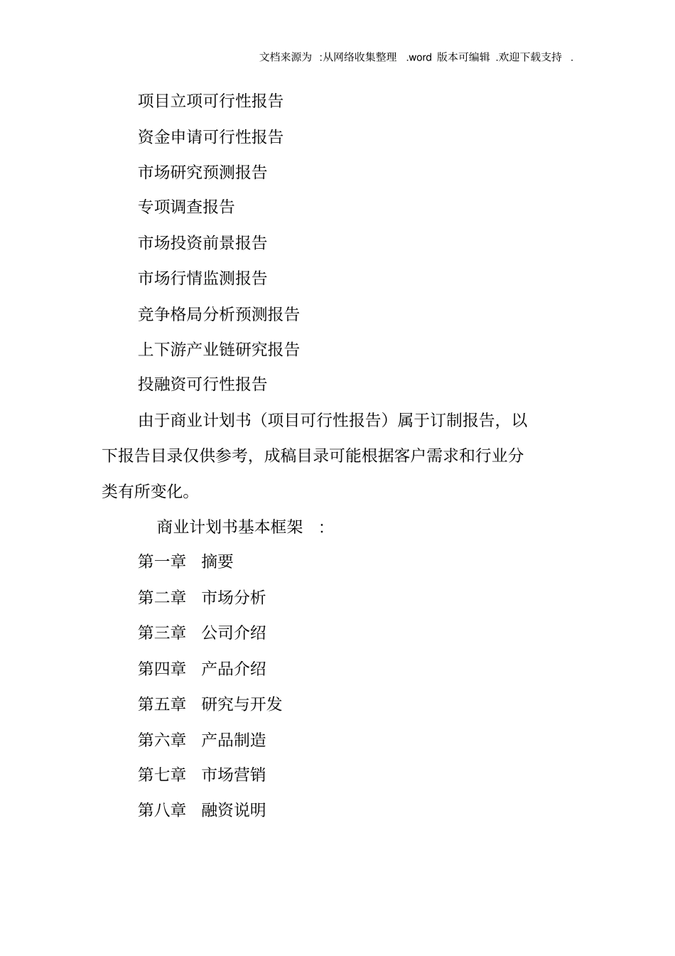 消毒液计划书_第2页