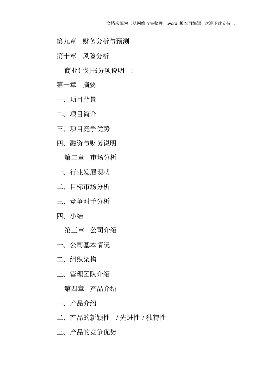 消毒液计划书_第3页