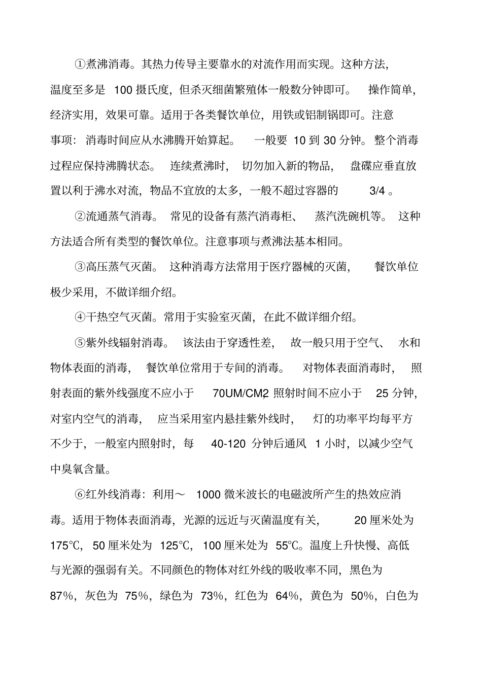 消毒相关知识_第3页