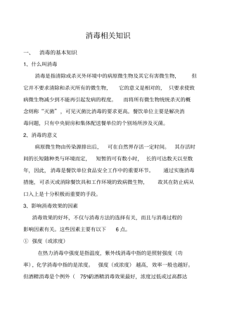 消毒相关知识