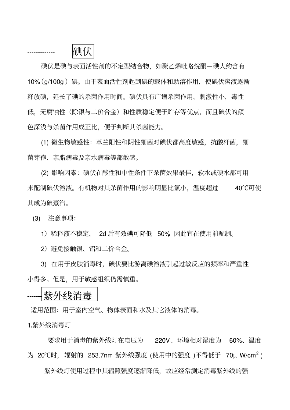 消毒知识试卷资料_第2页