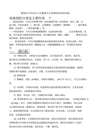 消毒知识试卷资料