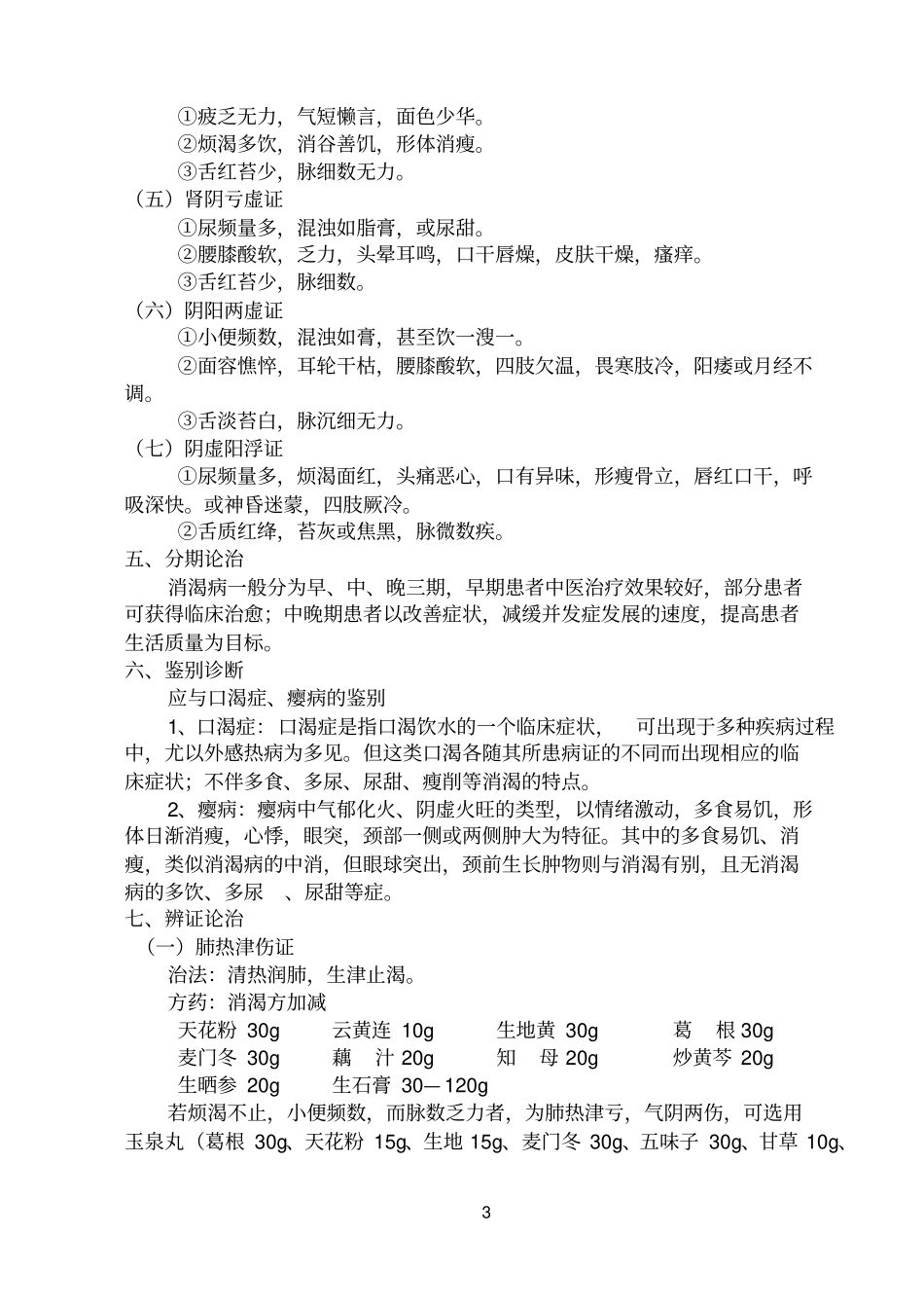 消渴病2011_第3页