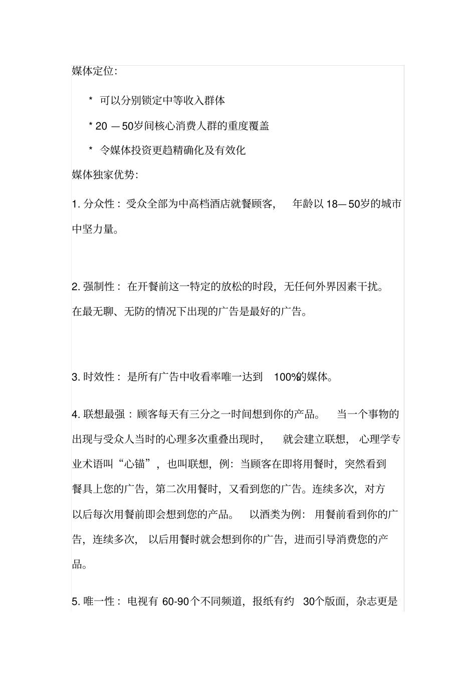 消毒餐具膜广告——聚众分点_第3页