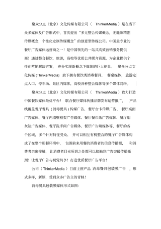 消毒餐具膜广告——聚众分点