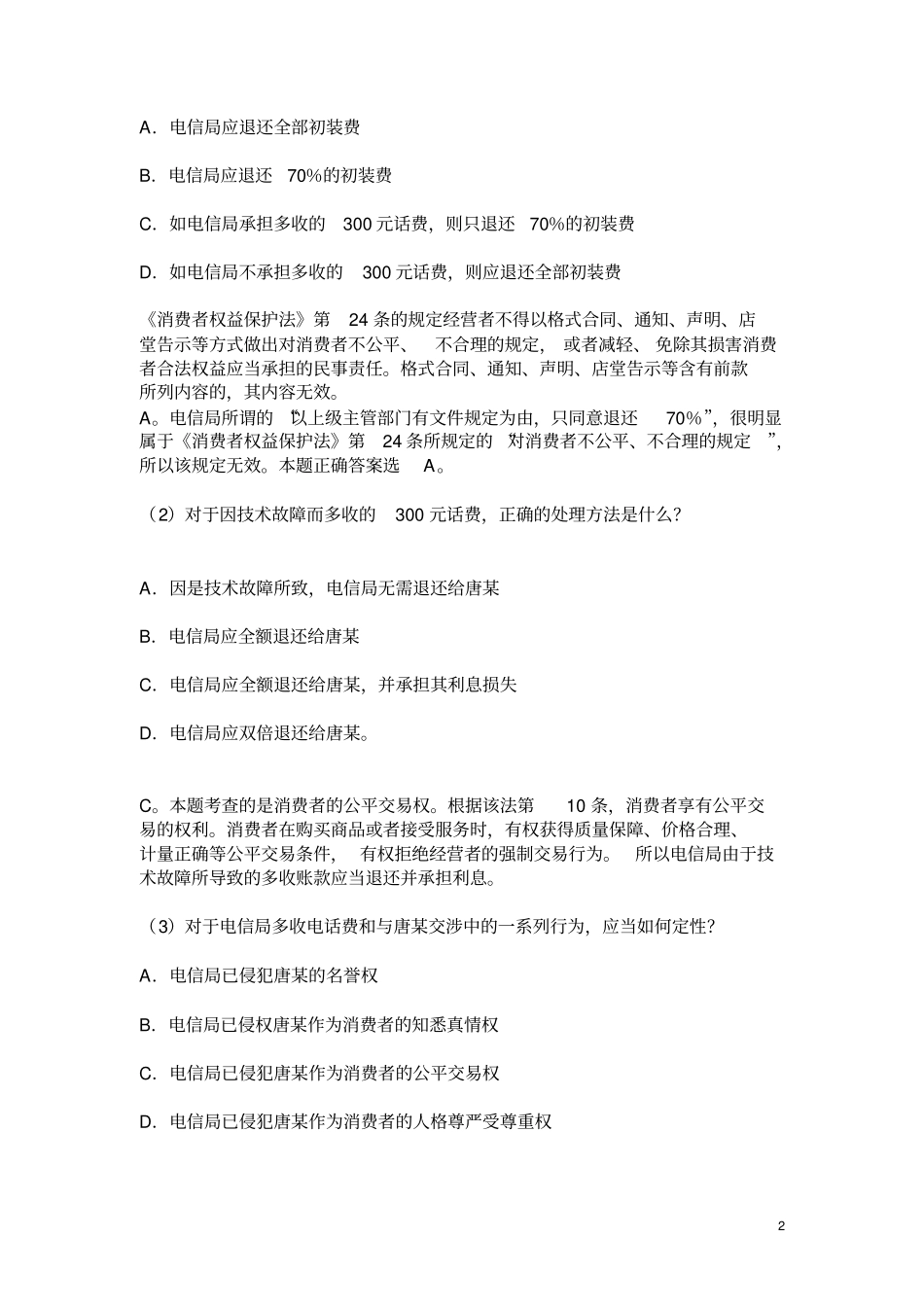 消法复习题答案_第2页