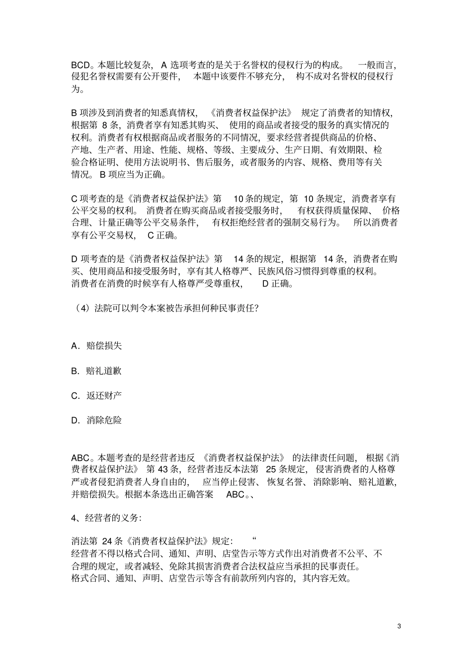 消法复习题答案_第3页