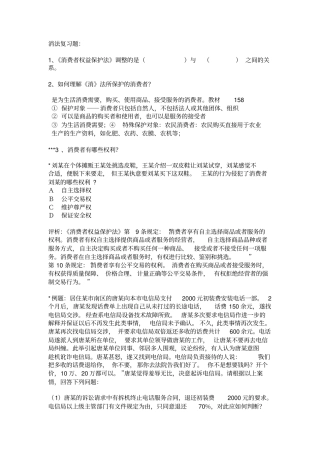 消法复习题答案
