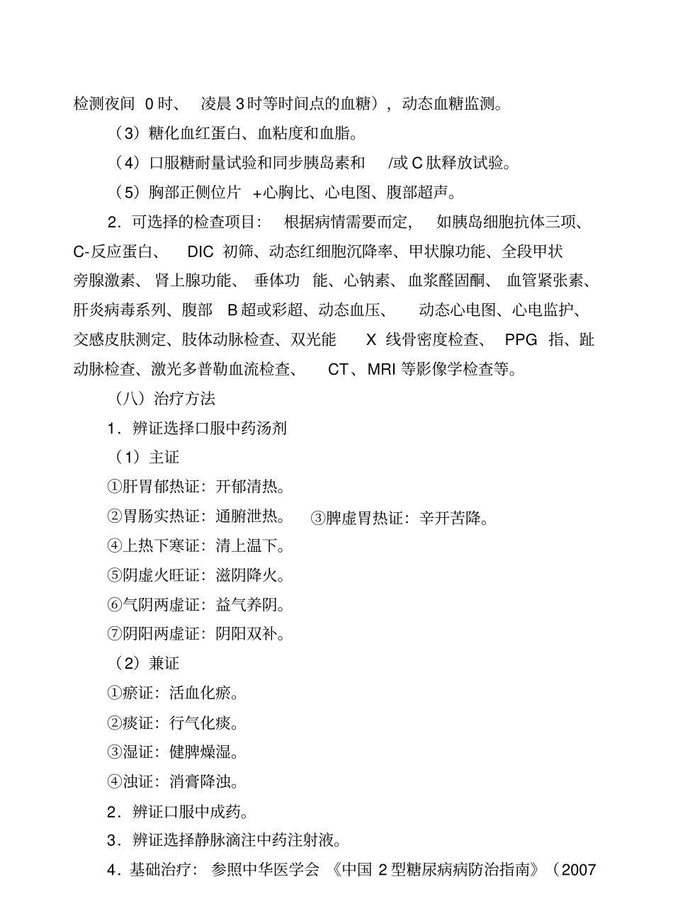 消渴病2型糖尿病中医临床路径住院_第3页