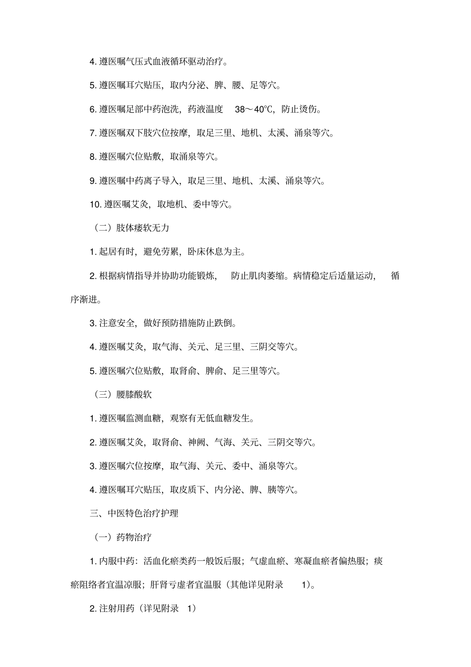 消渴病痹症糖尿病周围神经病变中医护理方案总论_第2页