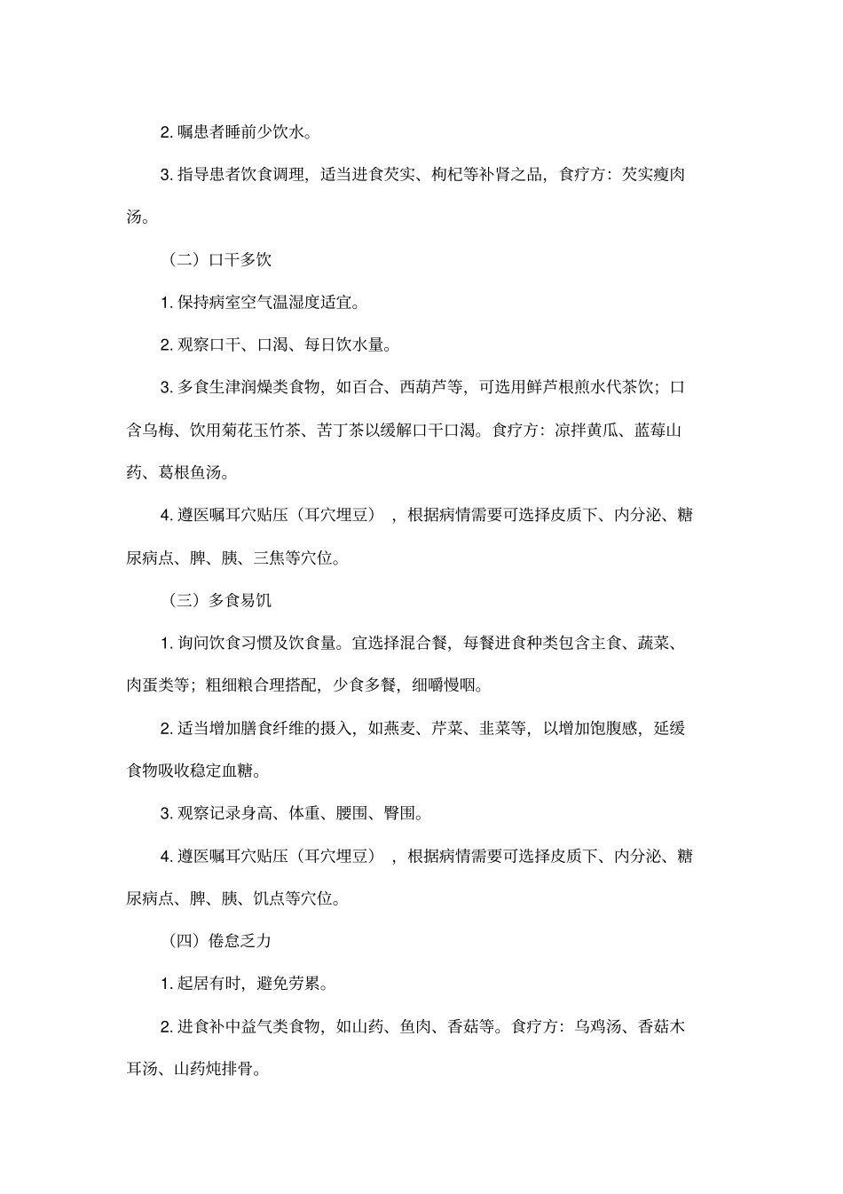 消渴病2型糖尿病中医护理方案资料讲解_第2页