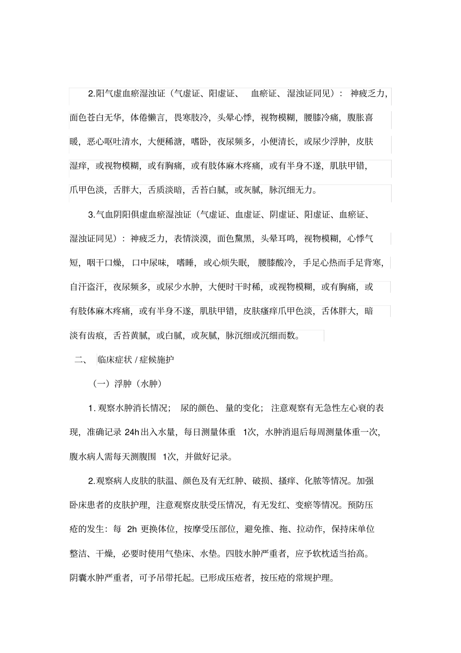 消渴病肾病中医护理方案教学提纲_第2页