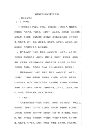 消渴病肾病中医护理方案教学提纲