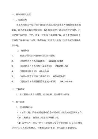 消火栓工程施工组织设计方案