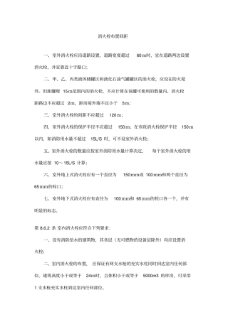 消火栓布置间距汇总