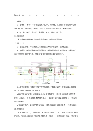 消火栓暗门施工方案