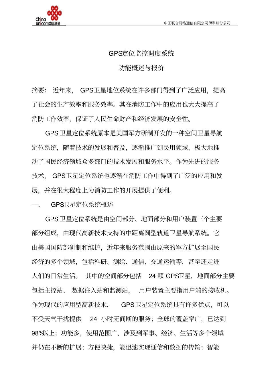 消火栓GPS定位系统方案分析_第2页