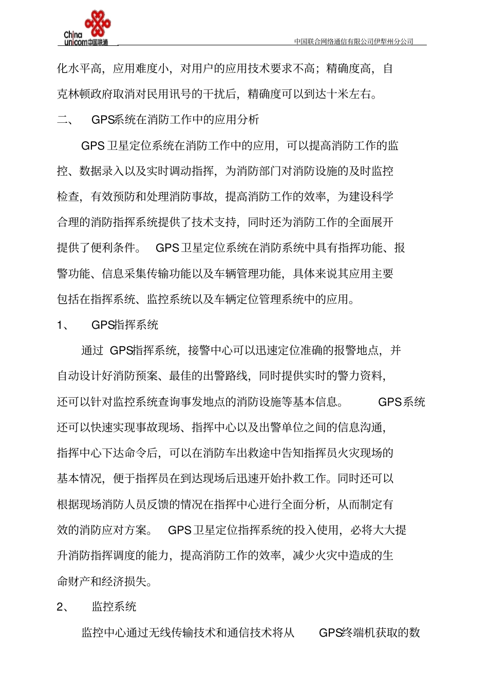 消火栓GPS定位系统方案分析_第3页