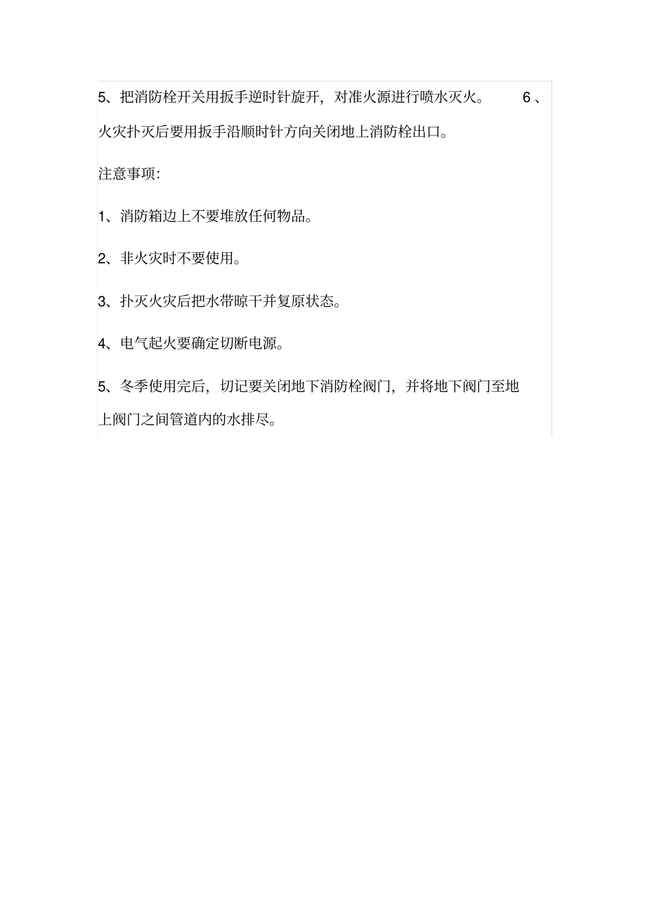 消火栓的使用方法最新_第3页