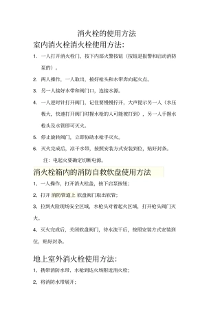 消火栓的使用方法最新