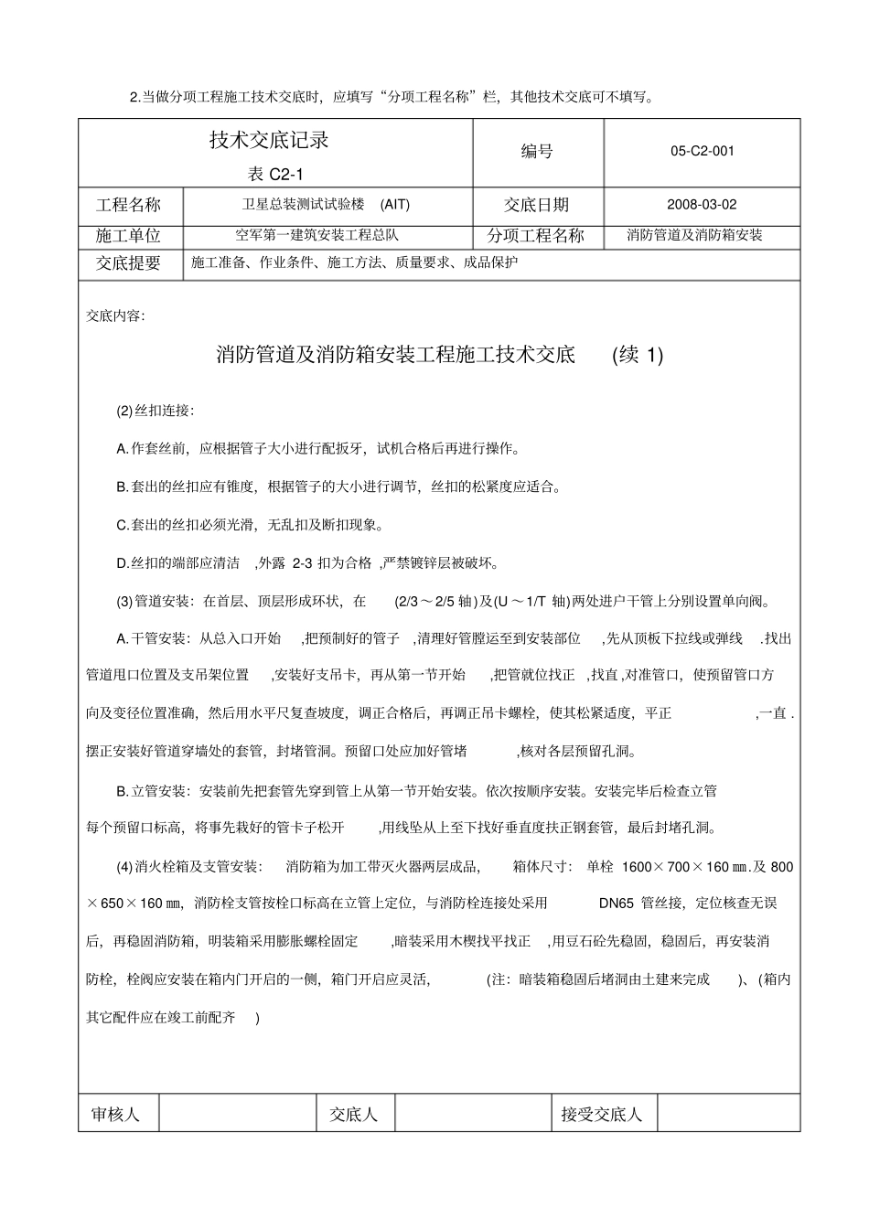 消火栓系统技术交底记录002_第2页