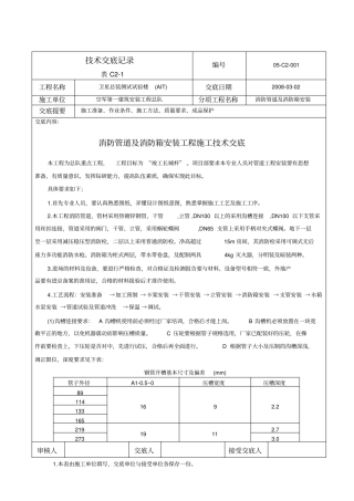 消火栓系统技术交底记录002